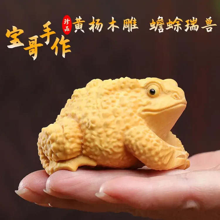 黄杨木雕蟾蜍文玩手把件招才进宝金蟾雕刻工艺品家居客厅摆件瑞兽