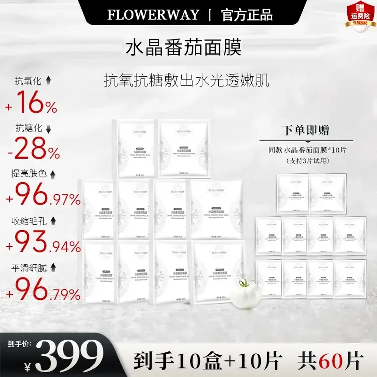 【韦雪专属 到手12盒】水晶番茄面膜熬夜提亮紧致舒缓K氧修护面膜