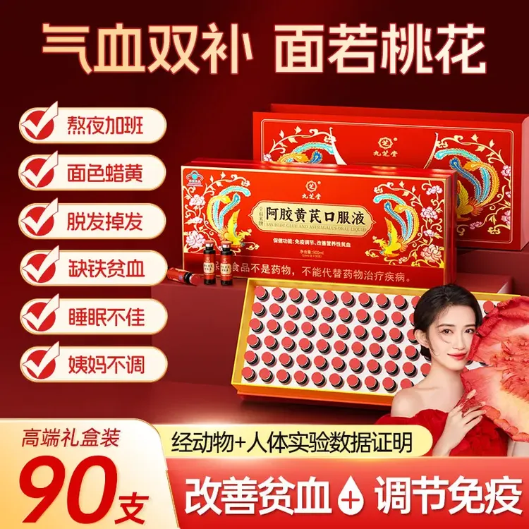 【扁鹊脉】九芝堂阿胶黄芪口服液改善营养性贫血