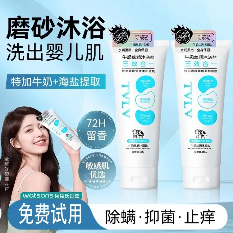 【徐艺洋推荐】牛奶沐浴盐净螨去除后背痘痘柔嫩肌肤软化角质莹润女