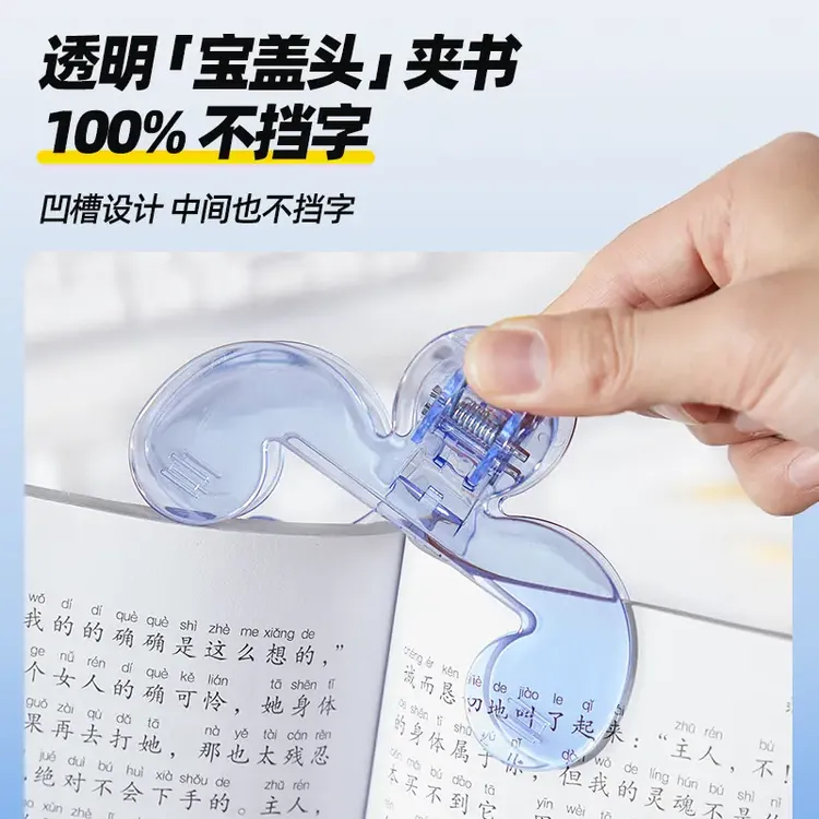 宝盖头书夹12度透明感实用便签夹学生固定书夹防书翻页学生