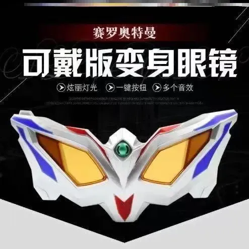 奥特曼赛罗眼镜变形塞罗超人墨镜变身器召唤器男孩玩具套装