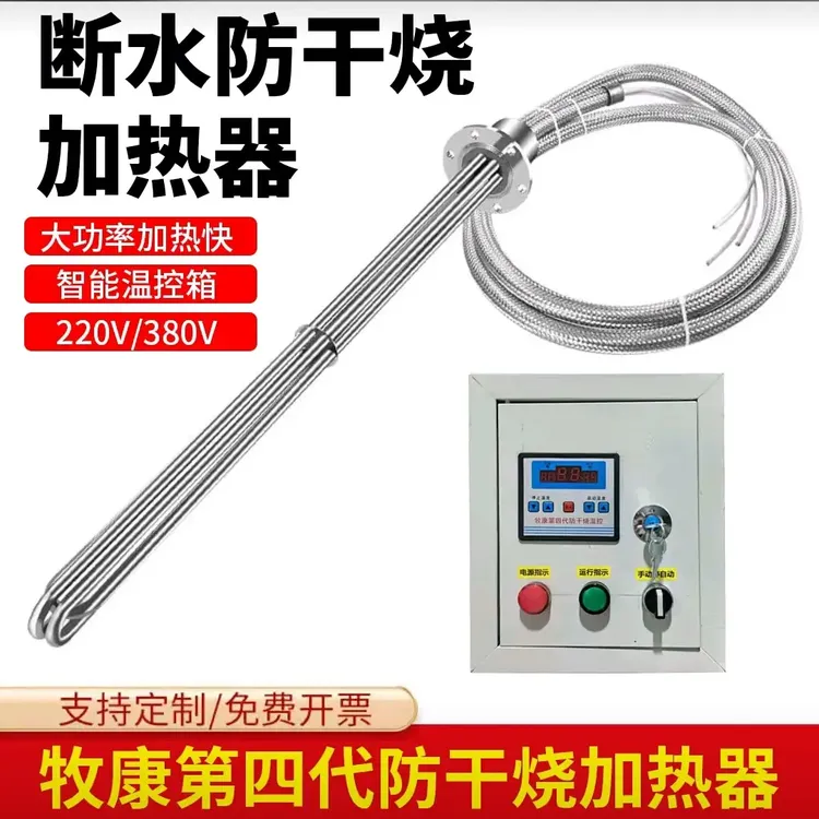 牛羊饮水三相电加热器水罐大功率自动恒温加热防爆潜水管加热器