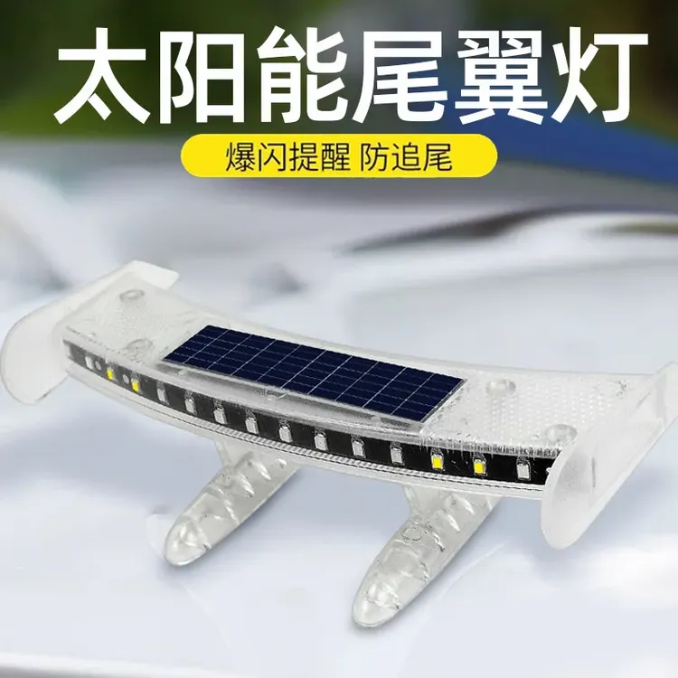 乐翔 新款创意汽车迷你带灯小尾翼改装通用装饰太阳能防追尾灯