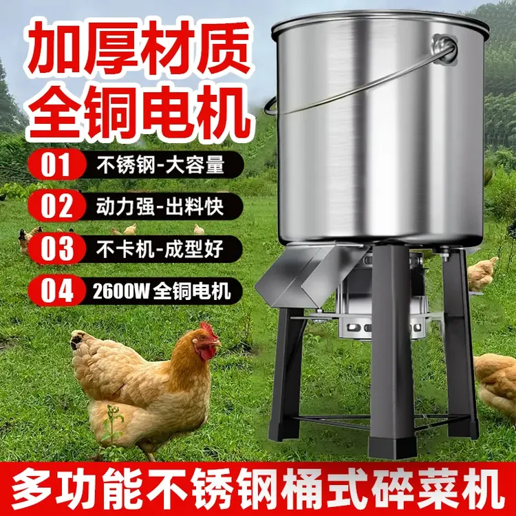 【升级加厚】多功能不锈钢碎菜机饲料粉碎机碎草粉碎机家用切菜机