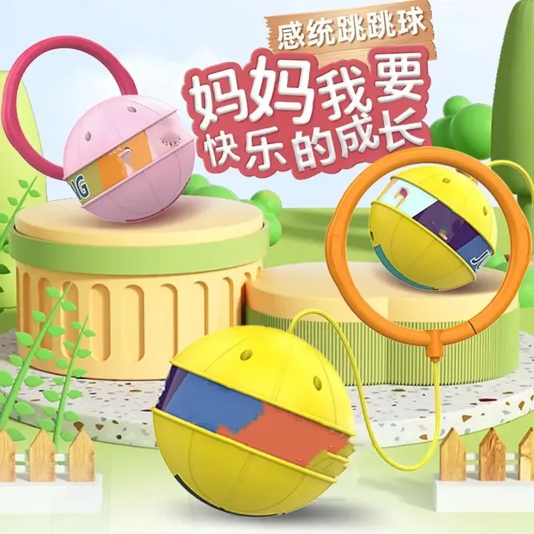 【带娃神器】儿童带灯发光跳跳球甩脚蹦蹦球平衡感统训练运动