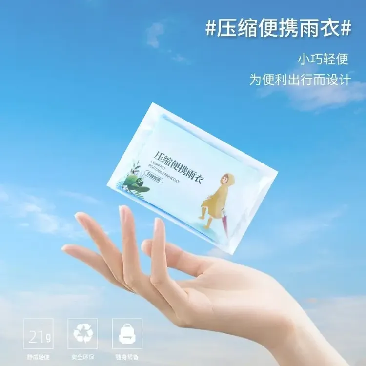 【升级加厚】压缩卡片一次性加厚雨衣成人儿童户外漂流骑行旅游便携