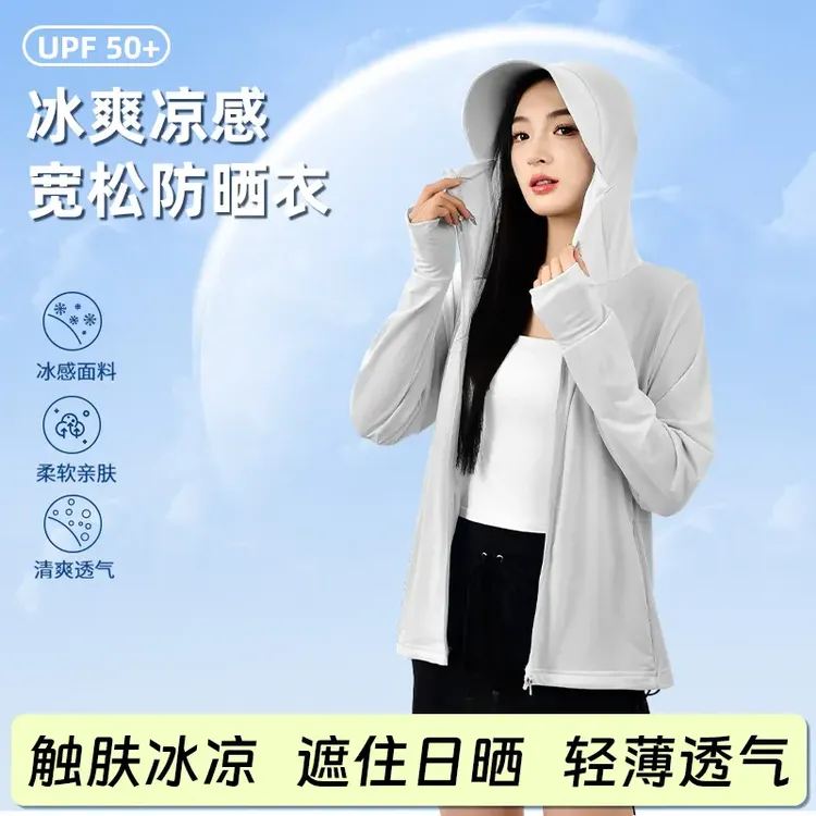【修身款】夏季宽松修身防晒衣运动休闲冰丝防晒服防紫外线透气百搭
