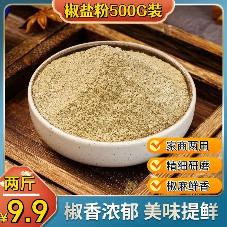 爆！【厂家直发2斤】椒盐粉复合调味料烧烤调料家用料调味料厨房调料