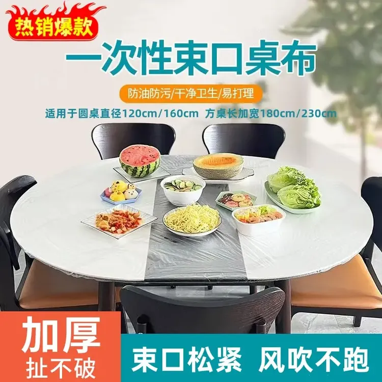 【加厚加大】自带松紧口一次性透明桌布防尘套酒席套餐桌套束口防尘商品图