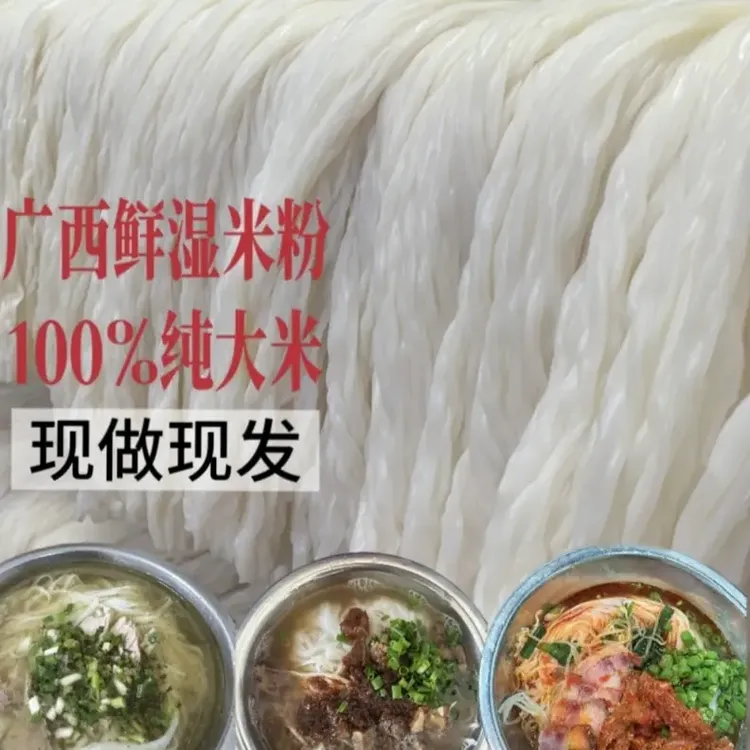广西鲜湿米粉痛痛粉切粉河粉纯大米零添加零淀粉开袋食(送货上门)