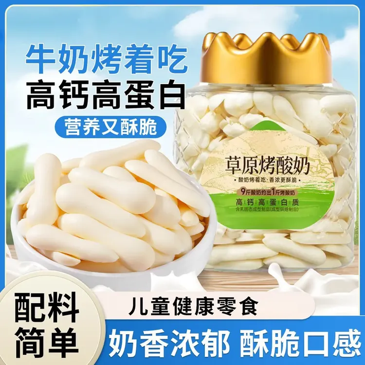 酸奶烤着吃草原烤酸奶奶片脆片内蒙牛奶源儿童奶制品营养零食特产