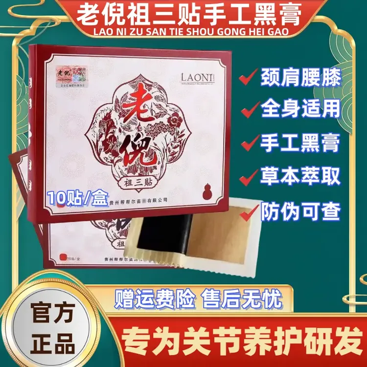 【官方正品】老倪祖三贴膏贴腰椎穴位贴膝盖贴肩周部位贴颈椎贴通用