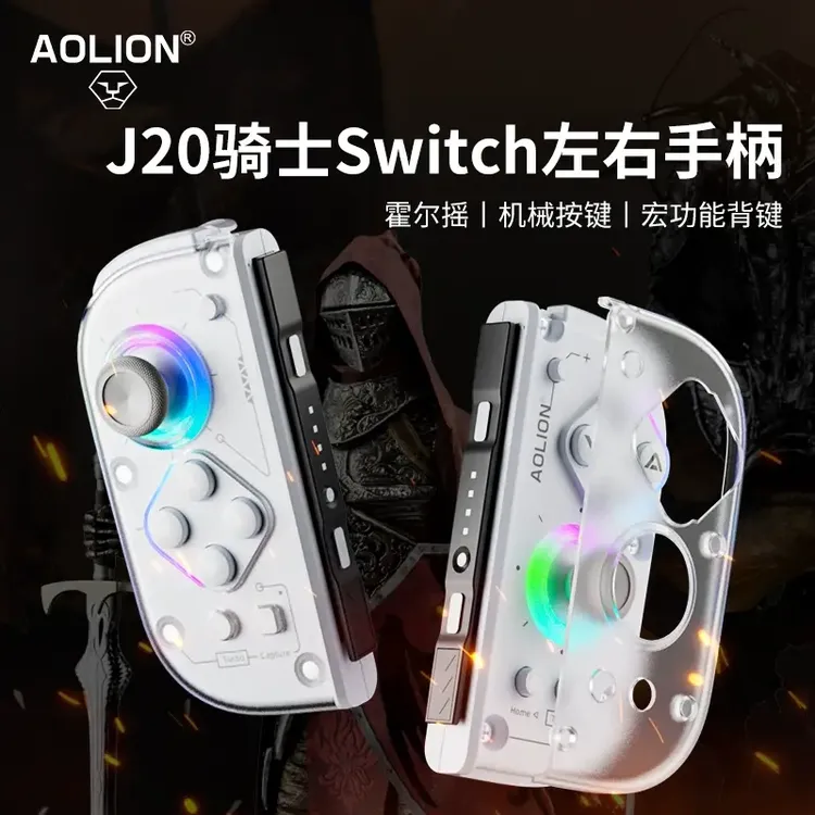 澳加狮AOLIONJ20骑士Switch无线体感震动NS游戏机手柄续航增强
