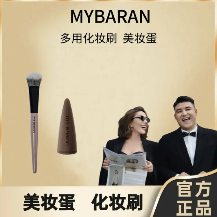 MY BARAN化妆刷 美妆蛋 便携式化妆师专用修容腮红高光多用刷