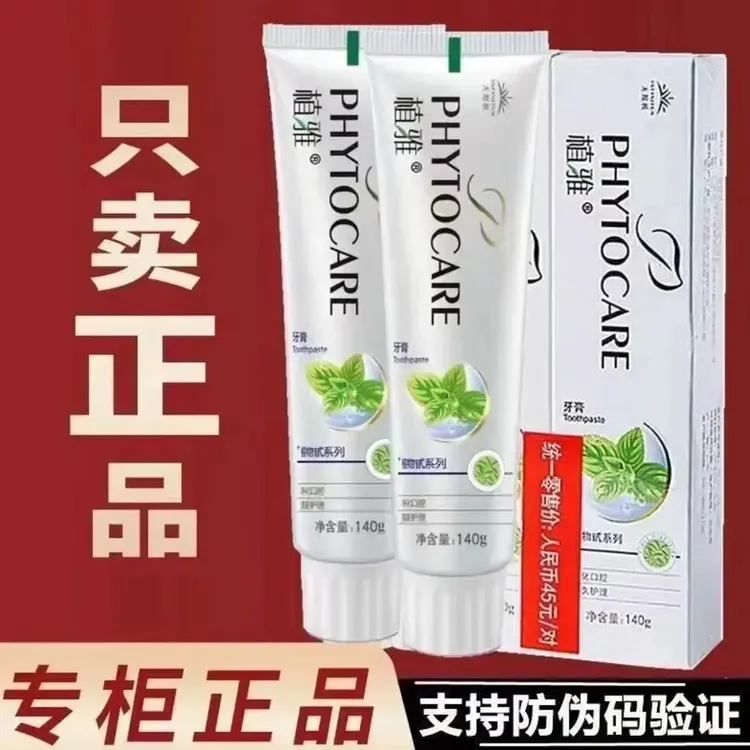 【官方正品】无限极植雅牙膏护龈清洁草本清凉舒缓去牙渍含氟牙膏3