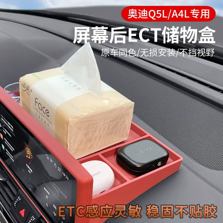 适用奥迪Q5L中控储物盒A4L屏幕后车载收纳盒中控ETC支架改装配件