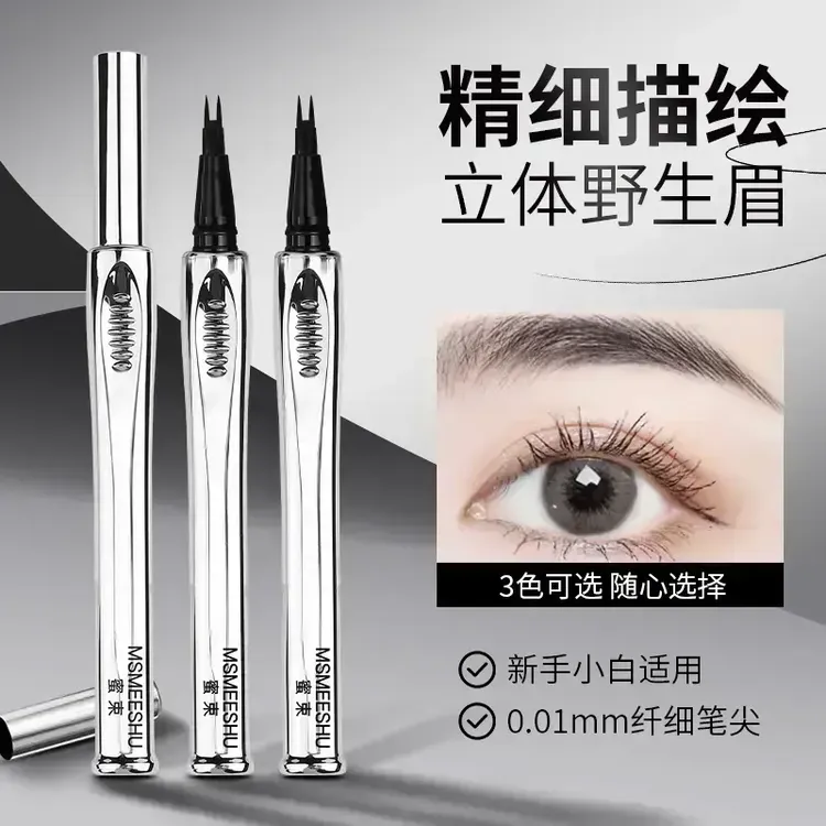 M新手二叉眉笔极细防水防汗水眉笔野生眉持久不易掉色不晕染