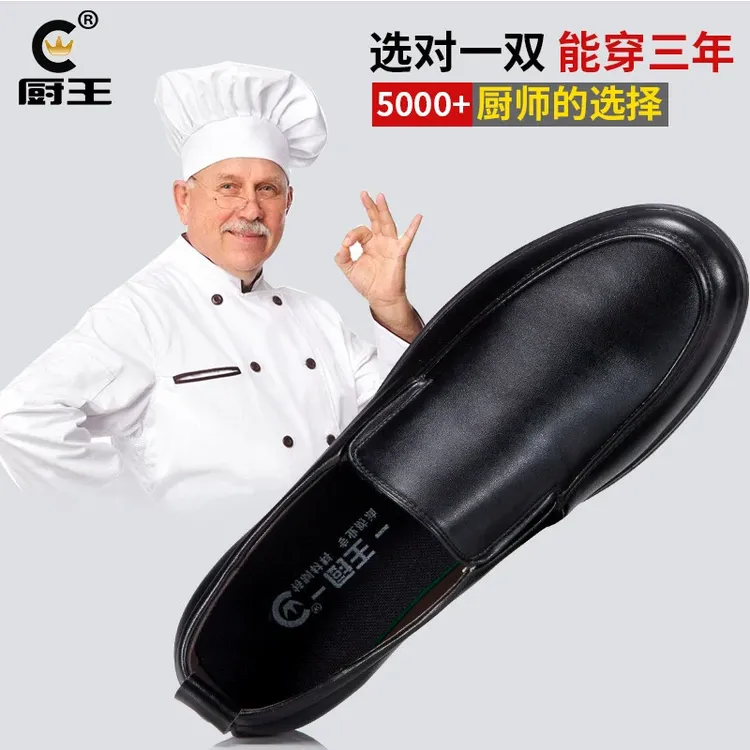 厨王黑色工作鞋男士厨师鞋后厨防水防油厨房防滑专用上班皮鞋春夏