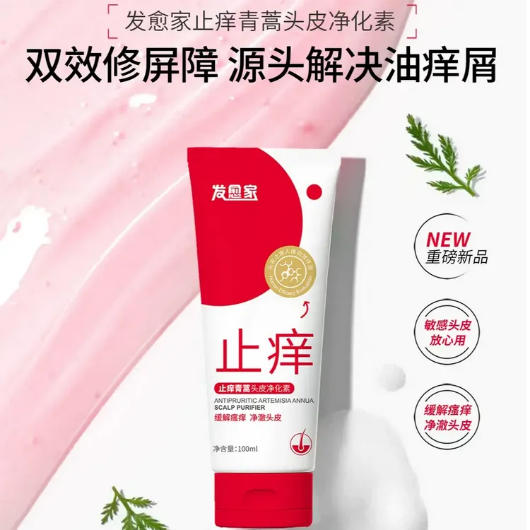 发愈家青蒿止痒皮素官方首发去屑修护舒缓干枯毛躁蓬松控油洗发露