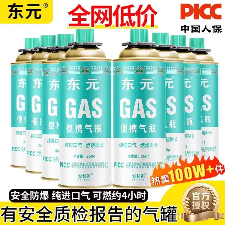 东元卡式炉气罐便携式气瓶液化瓦斯丁烷煤气小罐家用户外燃气正品