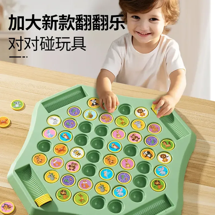文创好物记忆翻翻棋儿童玩具双人对战益智专注力训练逻辑翻翻乐