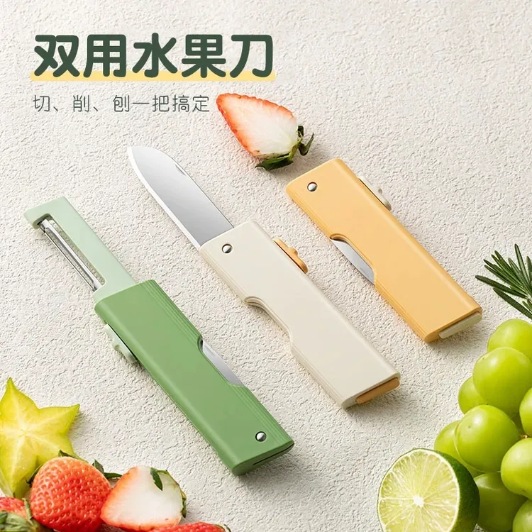双用水果刀迷你厨房家用二合一多功能水果刀苹果去皮刀便携瓜果刨