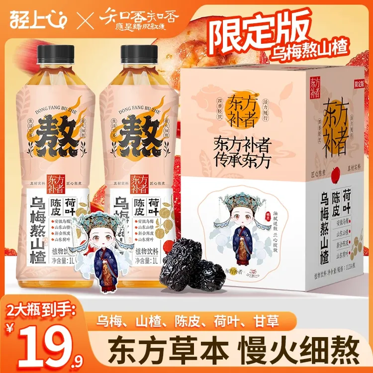 【1L*2大瓶装】轻上乌梅熬山楂植物饮料乌梅汤2.0升级版解腻饮品