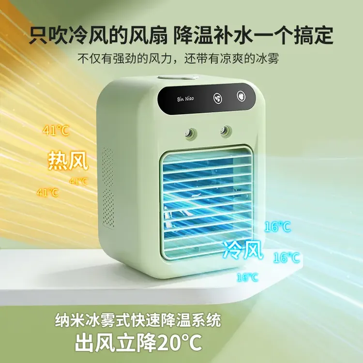 2025新款制冷空调扇家用小型冷风机厨房办公室宿舍桌面移动电风扇