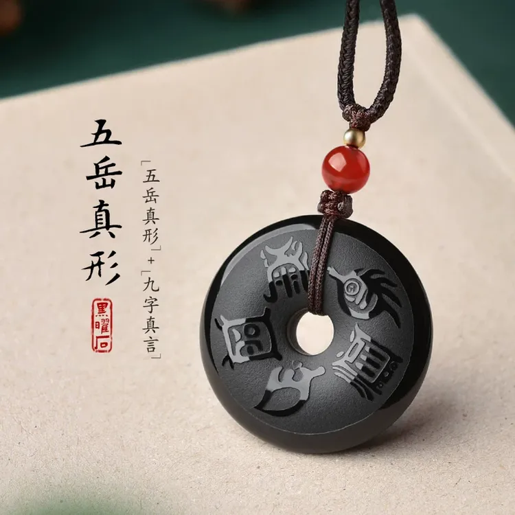 天然黑曜石五岳真形图吊坠道家真言双面饰品钥匙扣手机链挂件九字