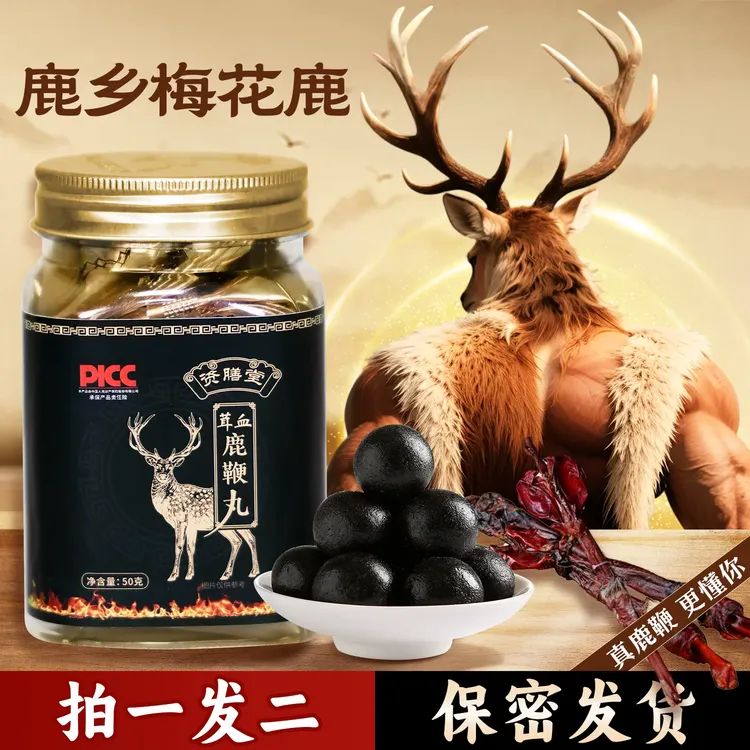 资膳堂茸血鹿鞭丸 男士滋补养生官方正品