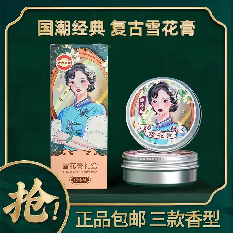 【国货之光】雪花膏复古补水肌肤润肤霜温和配方保湿护理