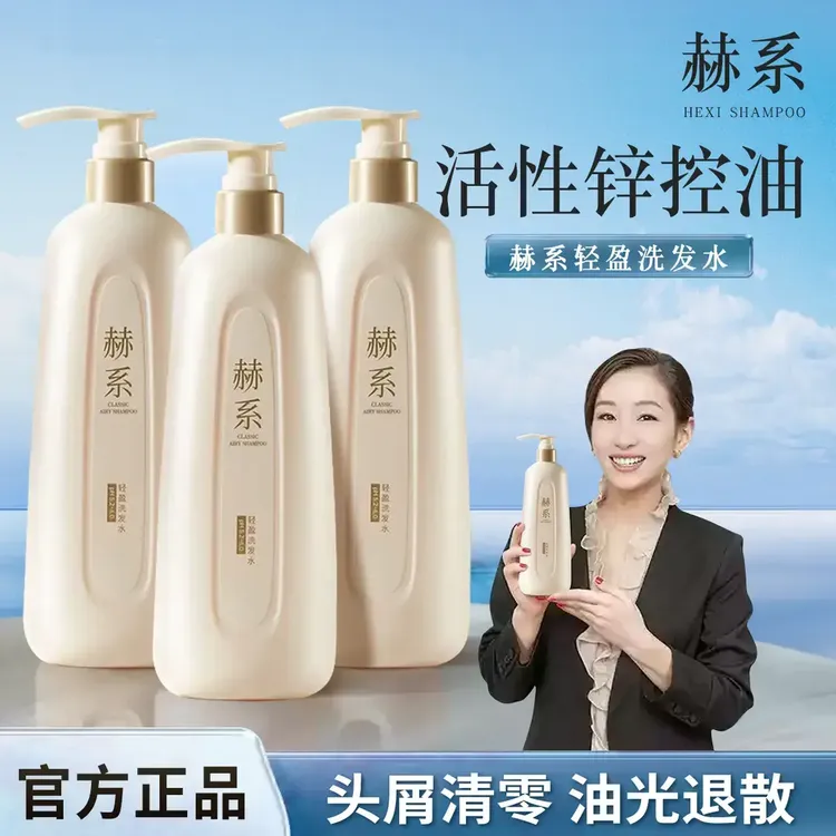 【秦海璐专享-到手大瓶装】赫系洗发水控油蓬松持久去屑香氛洗发露