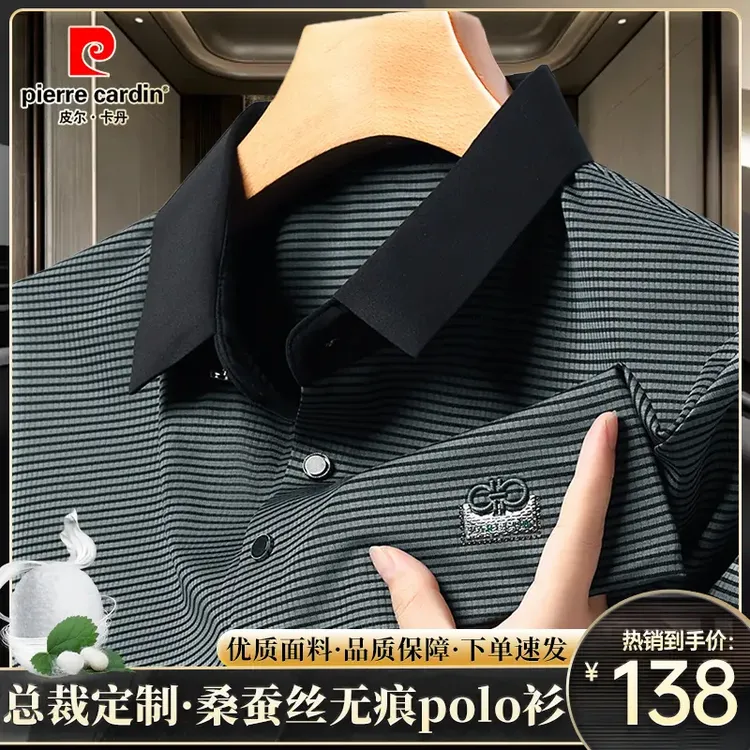 皮尔卡丹【抗皱·桑蚕丝】夏季男士商务休闲高档宽松条纹百搭POLO衫