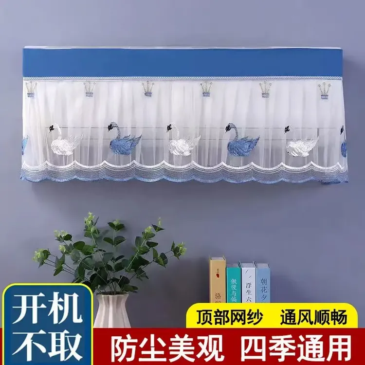 空调防尘罩卧室挂机挡风防直吹罩子蕾丝布艺开机不取挂式空调罩