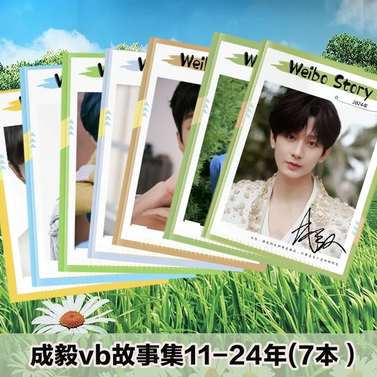 成毅11-24年微vb博故事集写真相册李莲花应渊唐周画册明星周边