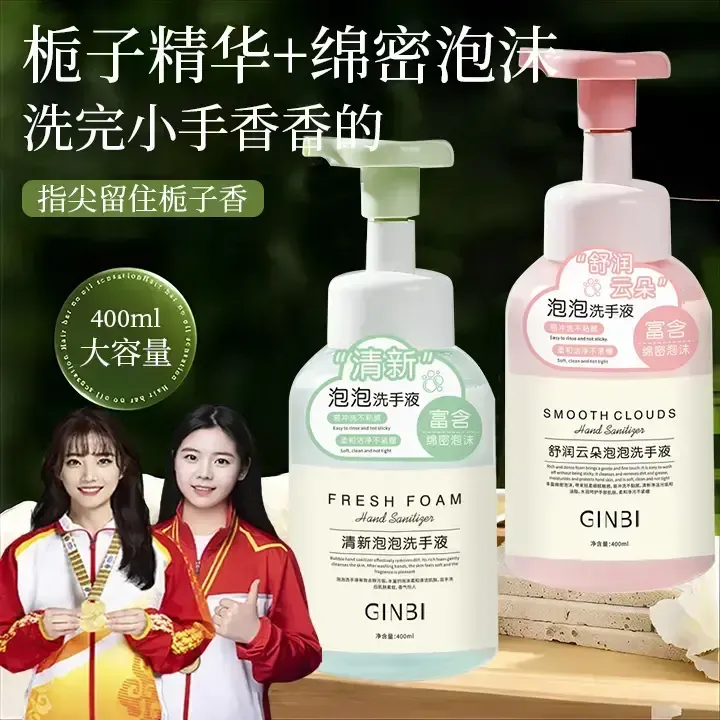家庭常备云朵泡泡洗手液【官方正品】抑菌99%持久留香去油污清新