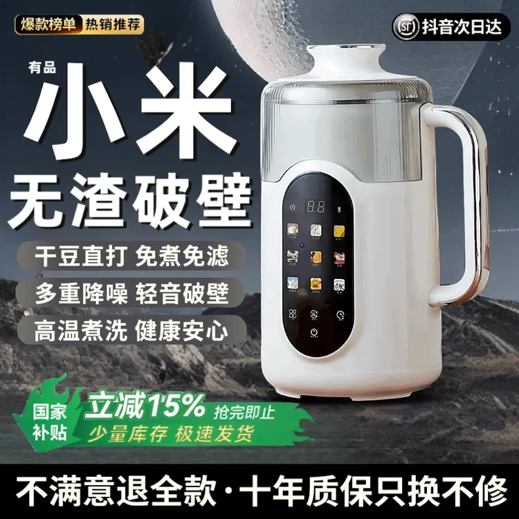小米有品破壁机家用小型多功能静音辅食机无渣免滤榨汁一体豆浆机