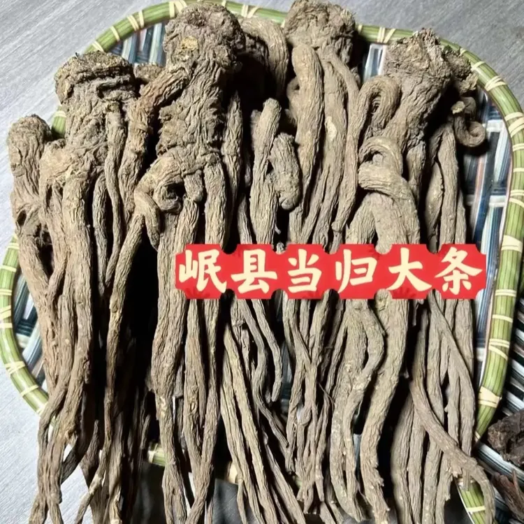 甘肃岷县原产地当归整条无硫干货可泡水煲汤炖肉滋补养生产地直发