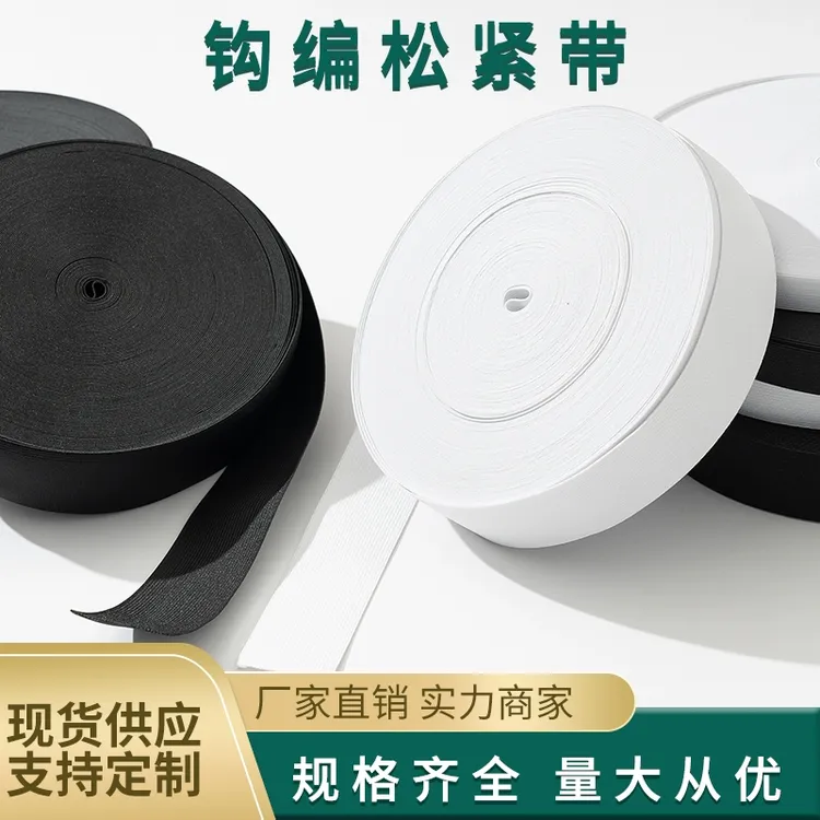 松紧带高弹力专用松紧加宽耐用扁窄橡皮筋伸缩带服装裤腰裤脚裤子
