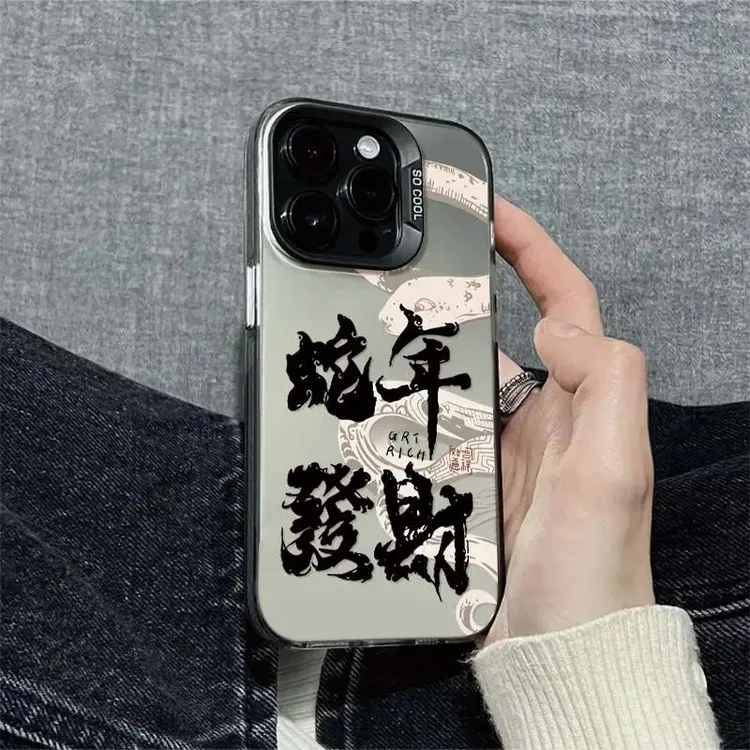 蛇年發財适用于苹果16pro元气手机壳iPhone15小众14防摔13/12全包