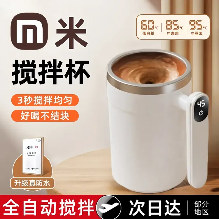 全自动搅拌杯电动咖啡杯冲泡神器新款奶粉豆浆摇摇杯子