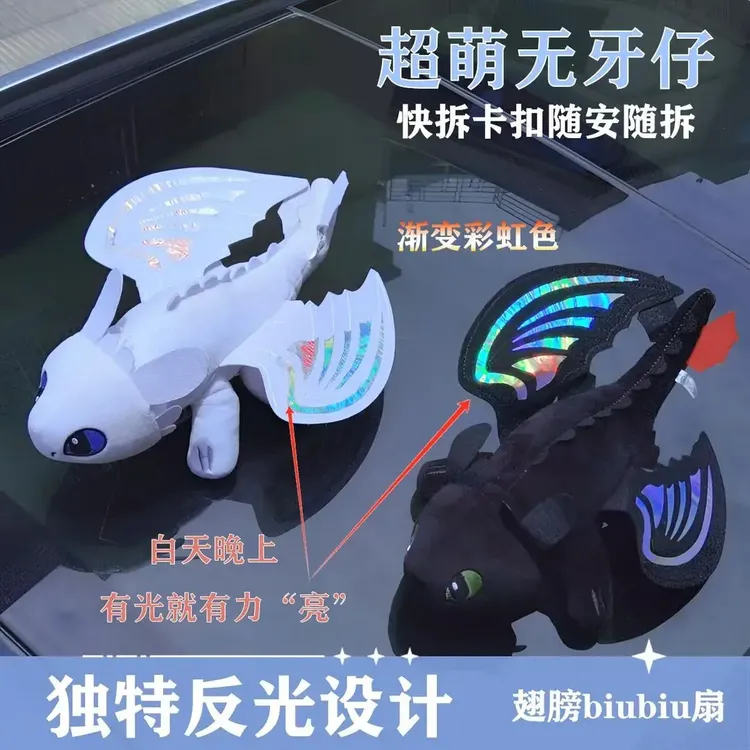 无牙仔【翅膀渐变】车顶装饰玩偶车尾挂件公仔小飞龙汽车电动车装饰