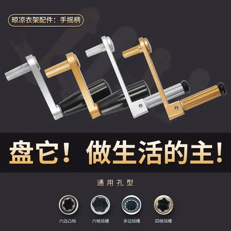 通用阳台升降晾衣架手摇器摇把手柄把手晾衣杆六棱手摇柄通用配件