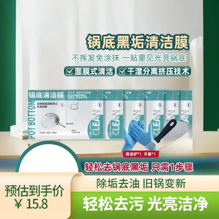 【特惠】浮棠同款锅底黑垢清洁膜家用锅具清洗去黑去垢去油去渍