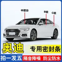 奥迪专用密封条全系汽车BC柱中控备箱车门全车隔汽车中控密封条