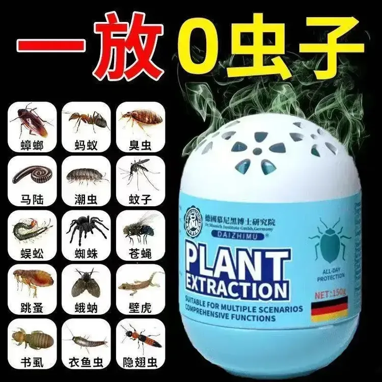 【百虫克星】德国慕尼黑植物百虫散强效驱虫室内外宠物母婴适用A