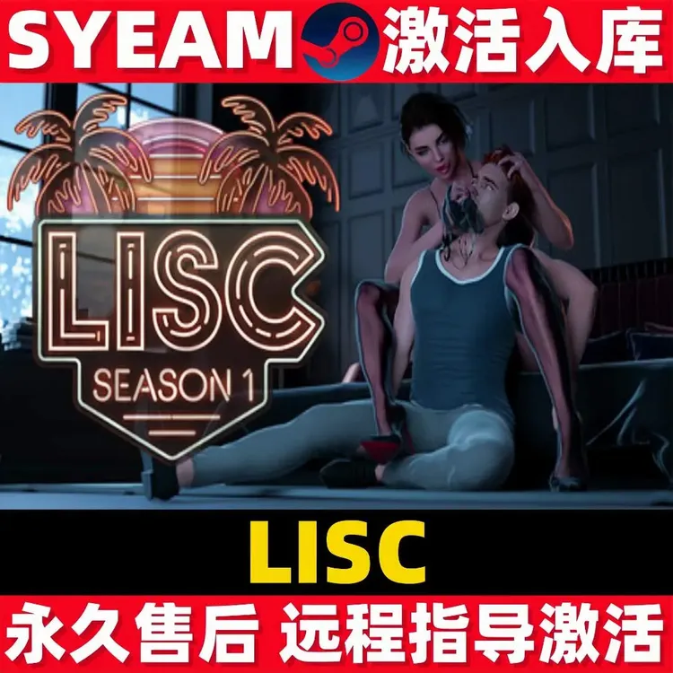 lisc 季节1 全球区 steam 激活码 CDKEY 电脑PC激活入库