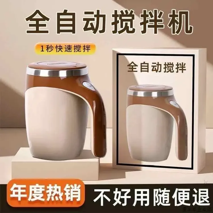 大动力304德国全自动搅拌电动咖啡杯多功能可充电旋转磁力水杯