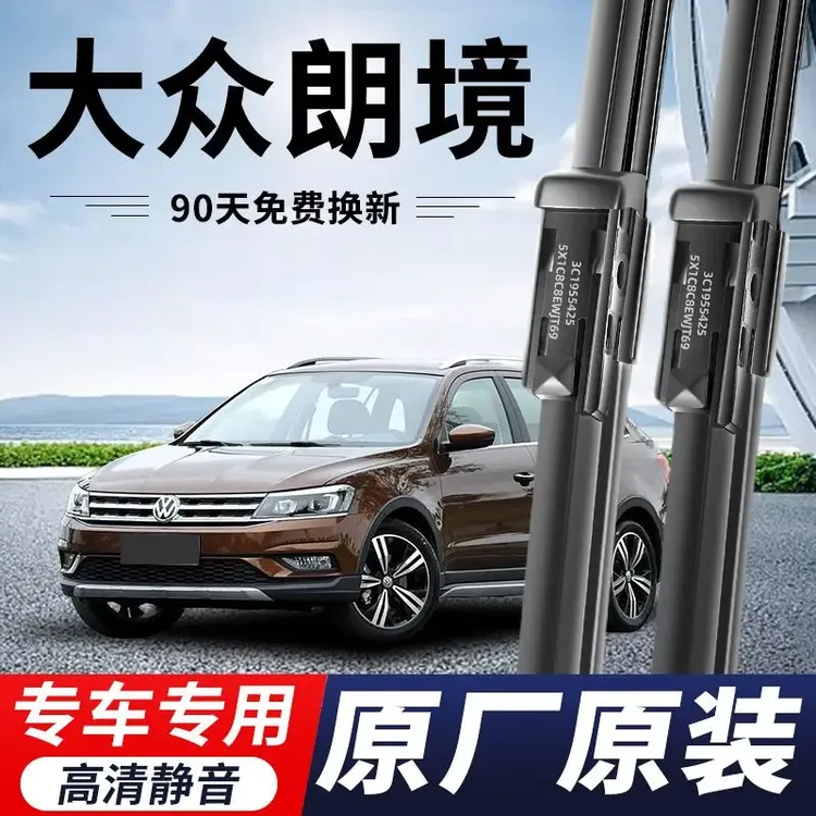 大众朗境专用雨刮器原厂原装无骨前后雨刷新老款前窗高清静音雨刷
